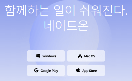 네이트온 pc버전 다운로드