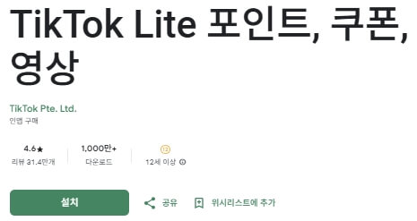 TikTok Lite 다운로드