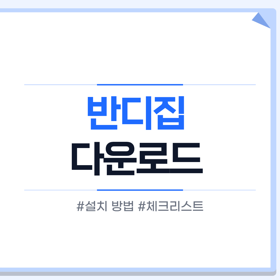 반디집 다운로드