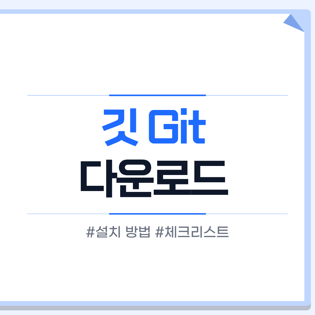 깃 다운로드